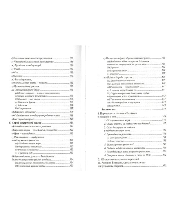 Добротолюбие. В 5 т