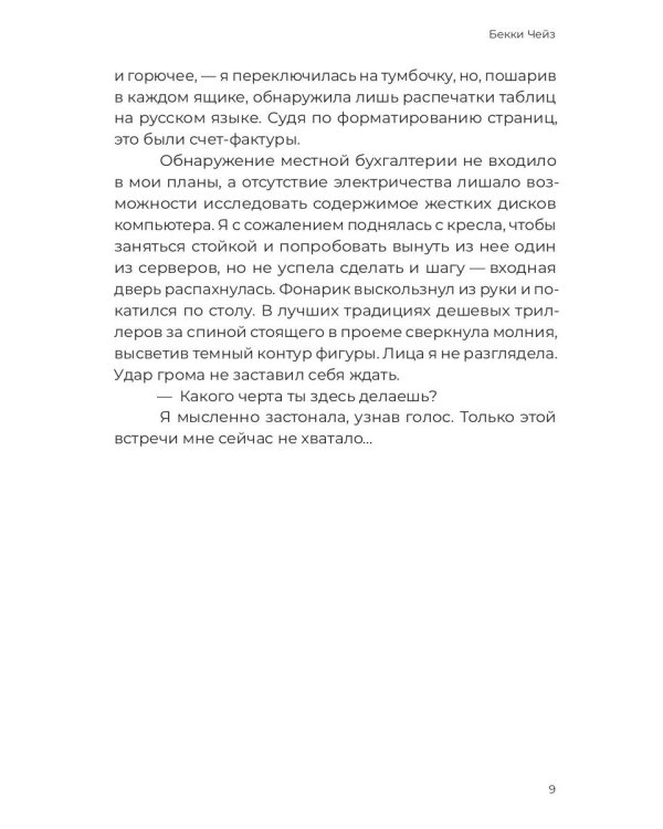 Слезы Немезиды