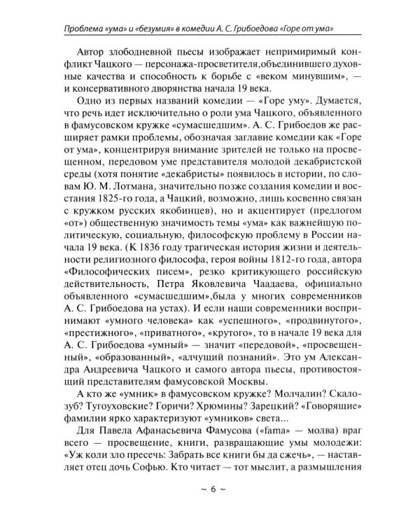 Отличный ЕГЭ! Сочинения ЕГЭ по литературе