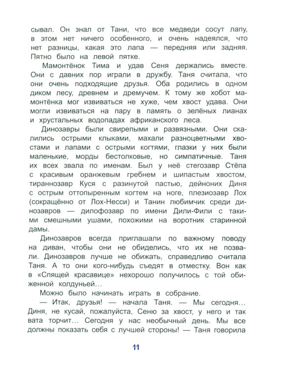 Баранчик. Игрушечная повесть