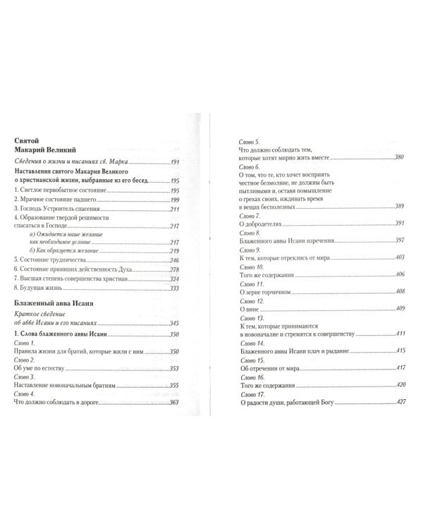 Добротолюбие. В 5 т