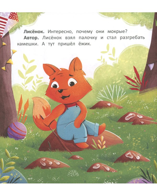 Любознательный лисенок