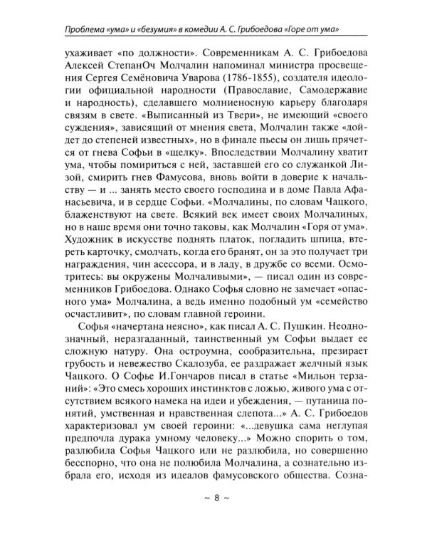 Отличный ЕГЭ! Сочинения ЕГЭ по литературе