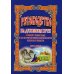 Руководство на духовном пути: В 2 кн. Кн. 2. 2-е изд Руководство на духовном пути: В 2 кн. Кн. 2. 2-е изд