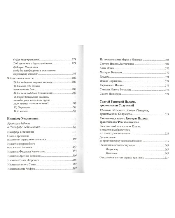 Добротолюбие. В 5 т