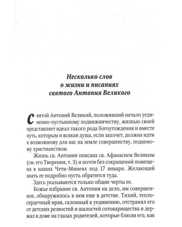 Добротолюбие. В 5 т