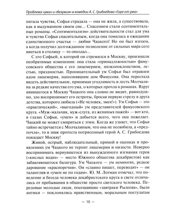 Отличный ЕГЭ! Сочинения ЕГЭ по литературе