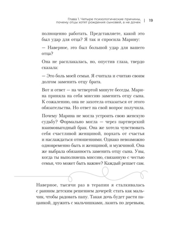 Такой разный папа. Как отцы влияют на жизнь и успех дочерей
