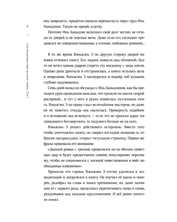 Его темнейшество хочет знать. Т. 1