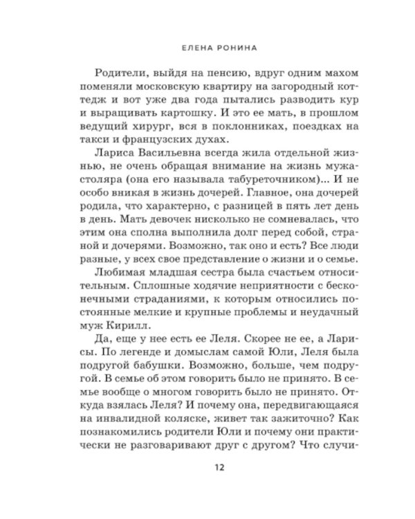 Я проснулась в Риме: роман