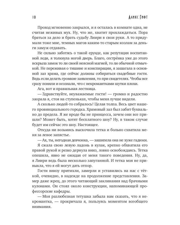 Каникулы в академии некромантов