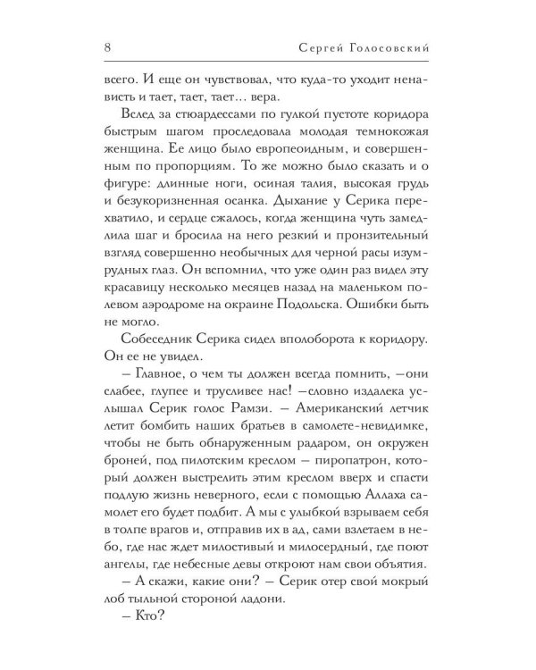 Эва остается собой