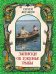 Записки об уженье рыбы