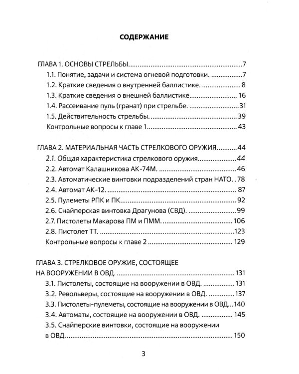Огневая подготовка. Учебное пособие