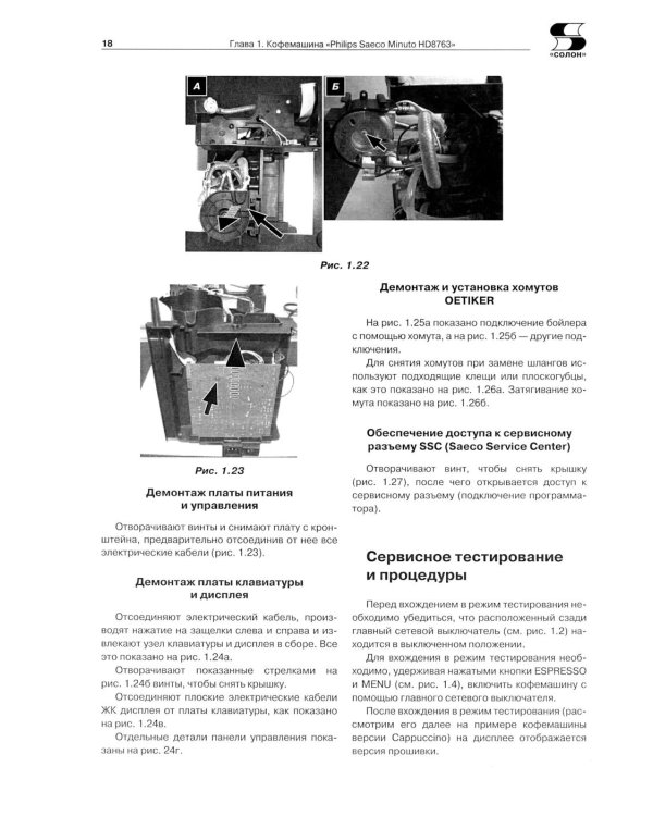 Ремонт № 166. Современные кофемашины