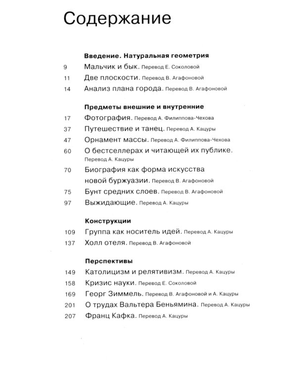 Орнамент массы. Веймарские эссе. 2-е изд