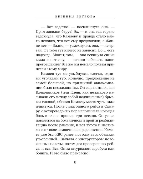 Зона турбулентности: роман