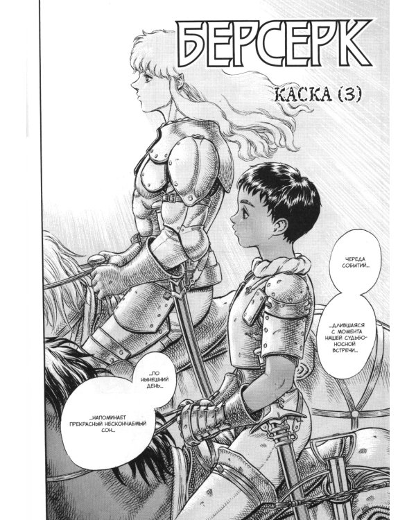 Берсерк: Т. 3-4 (комплект из 2-х книг)