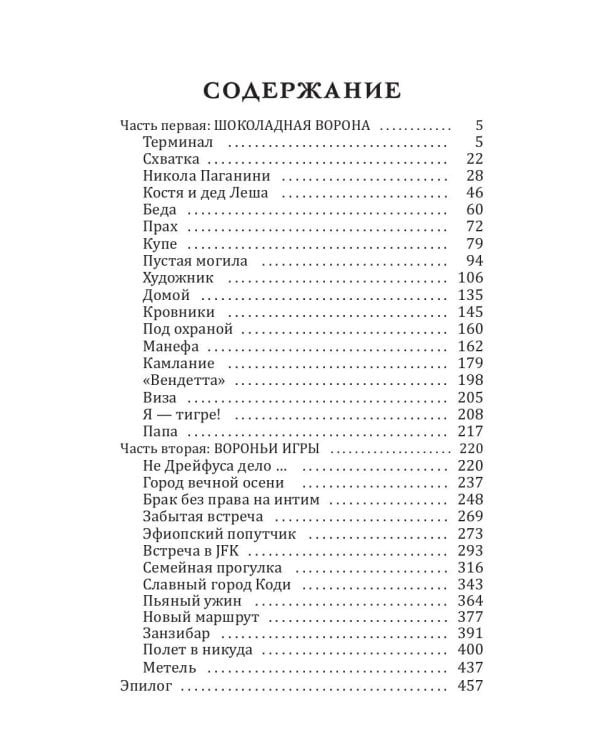 Эва остается собой