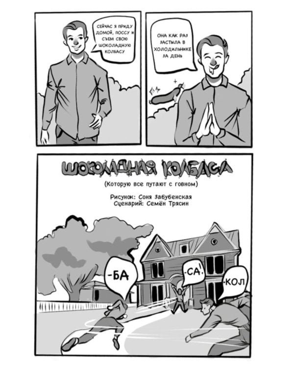 У//щные истории. Колбаса