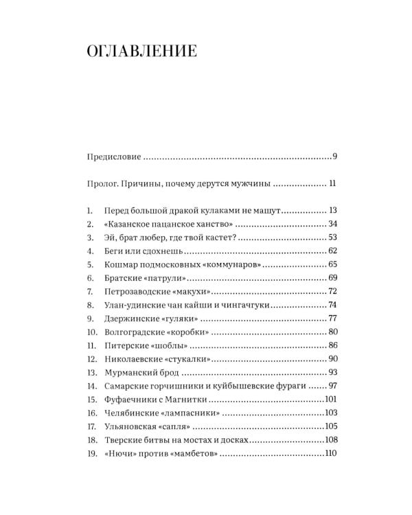 Айда! Шпана советская. От уличных драк до ОПГ и СВО