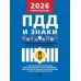 Правила дорожного движения РФ (ПДД): новая редакция 2026