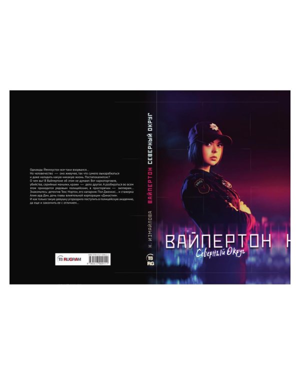 Вайпертон. Северный округ