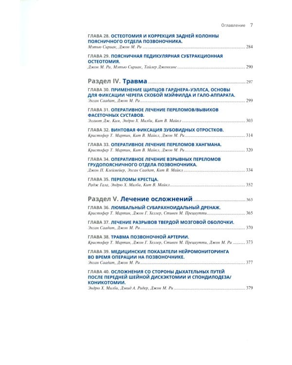 Хирургия позвоночника: иллюстрированные советы и практические рекомендации