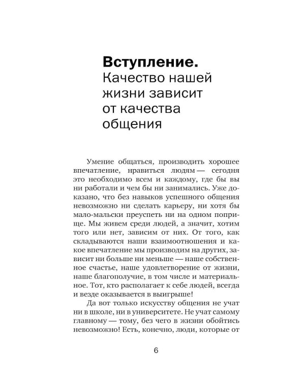 Карнеги. Полный курс. Секреты общения, которые помогут вам добиться успеха