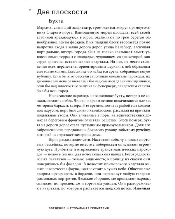 Орнамент массы. Веймарские эссе. 2-е изд