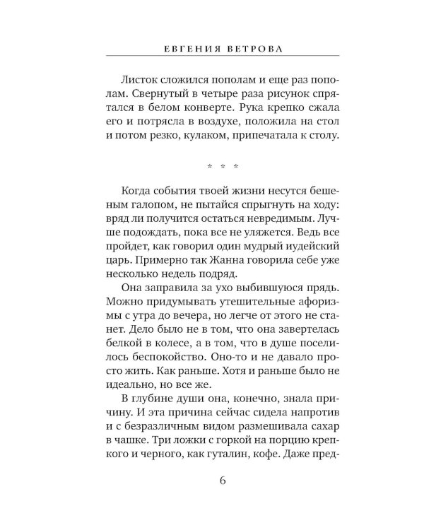 Зона турбулентности: роман
