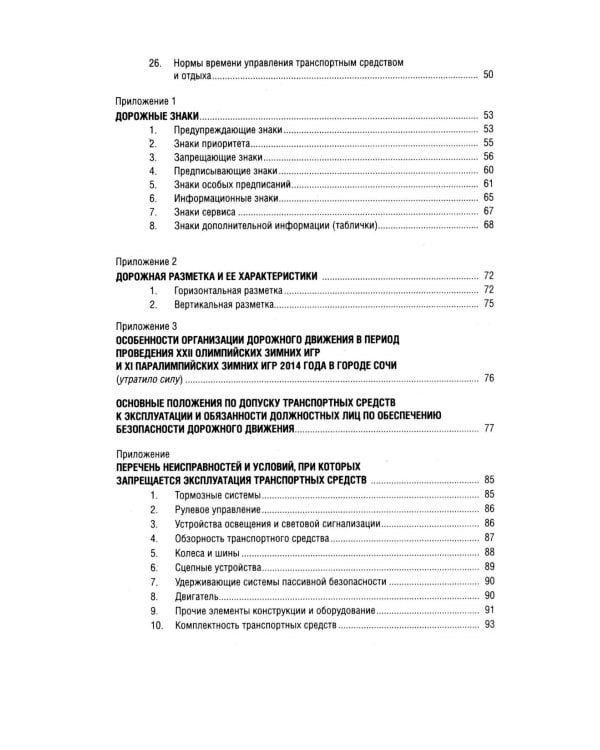 Правила дорожного движения РФ (ПДД): новая редакция 2026