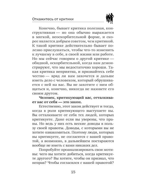 Карнеги. Полный курс. Секреты общения, которые помогут вам добиться успеха