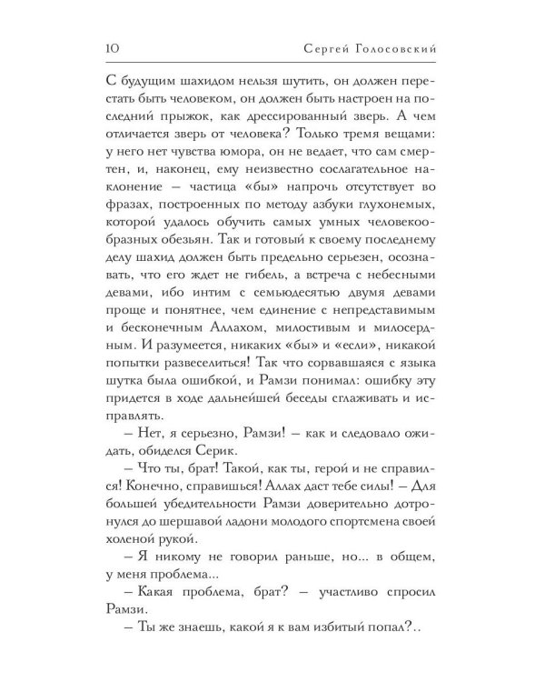 Эва остается собой