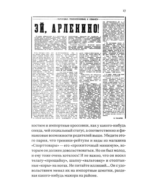 Айда! Шпана советская. От уличных драк до ОПГ и СВО
