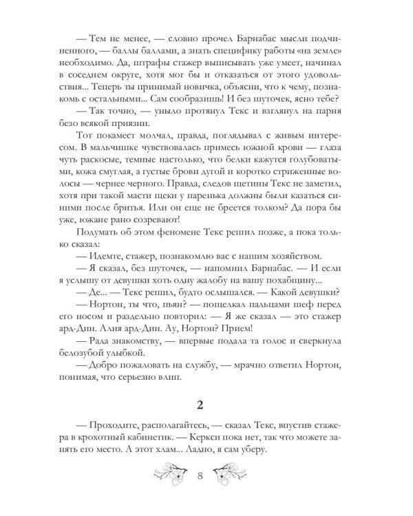 Вайпертон. Северный округ