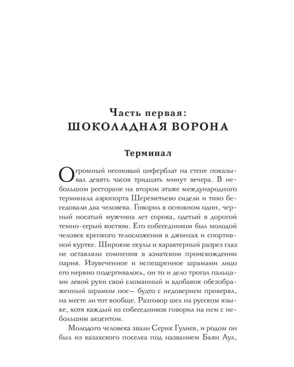 Эва остается собой