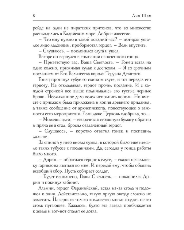 Сияние Хаоса. Т. 1