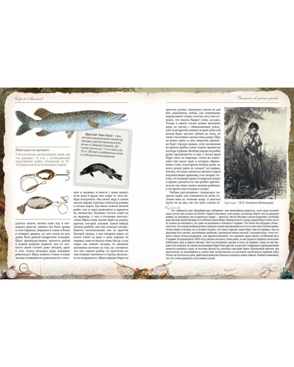 Записки об уженье рыбы