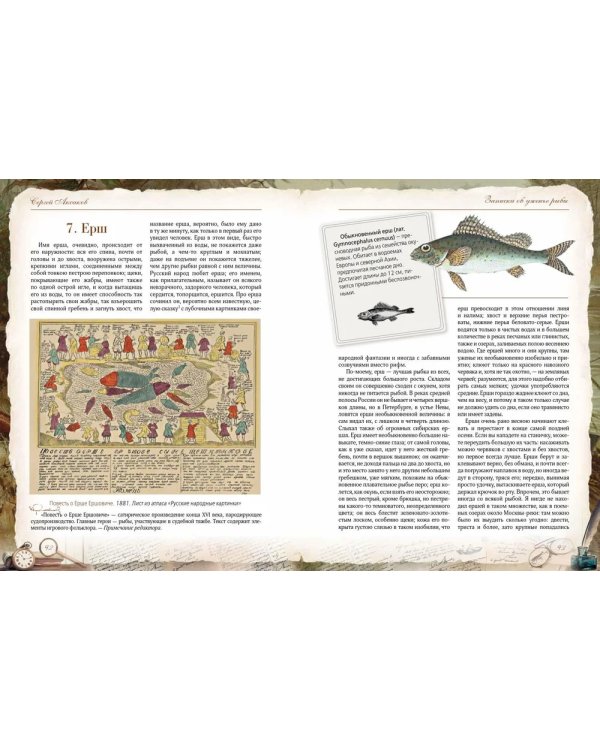 Записки об уженье рыбы