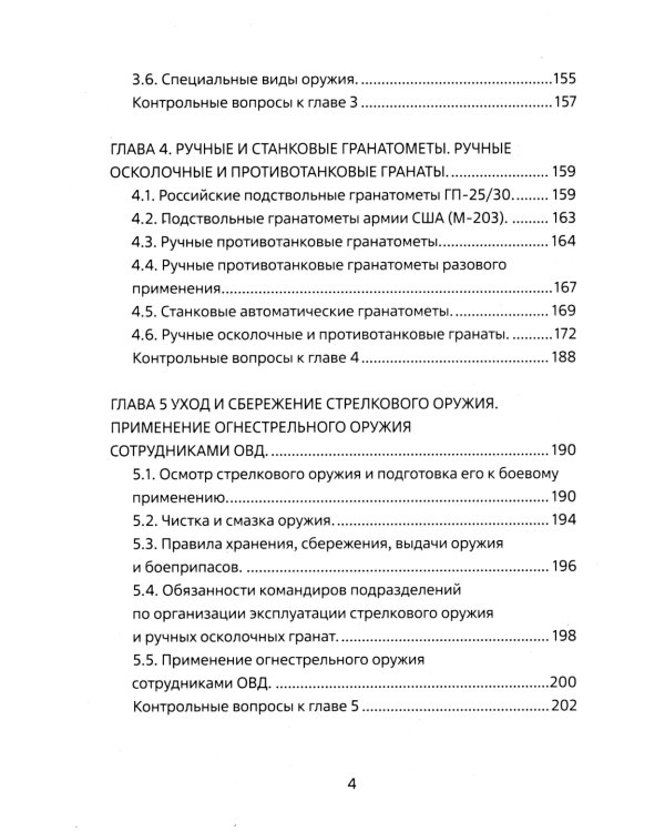 Огневая подготовка. Учебное пособие
