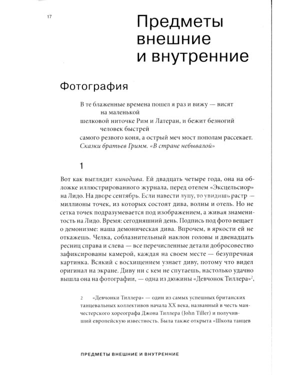 Орнамент массы. Веймарские эссе. 2-е изд