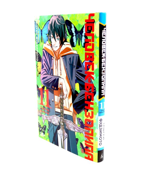 Человек-бензопила 11-12 (комплект из 2-х книг)