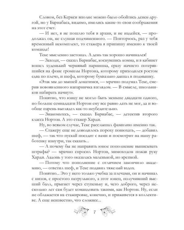 Вайпертон. Северный округ