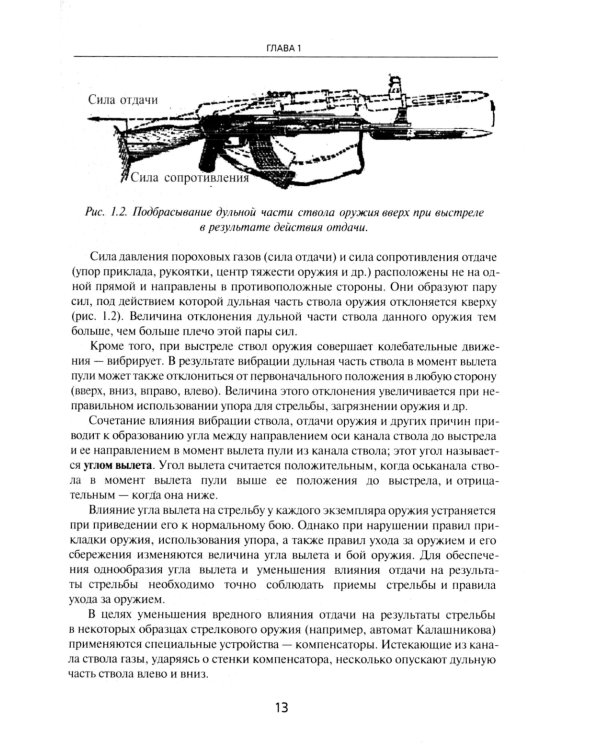 Огневая подготовка. Учебное пособие