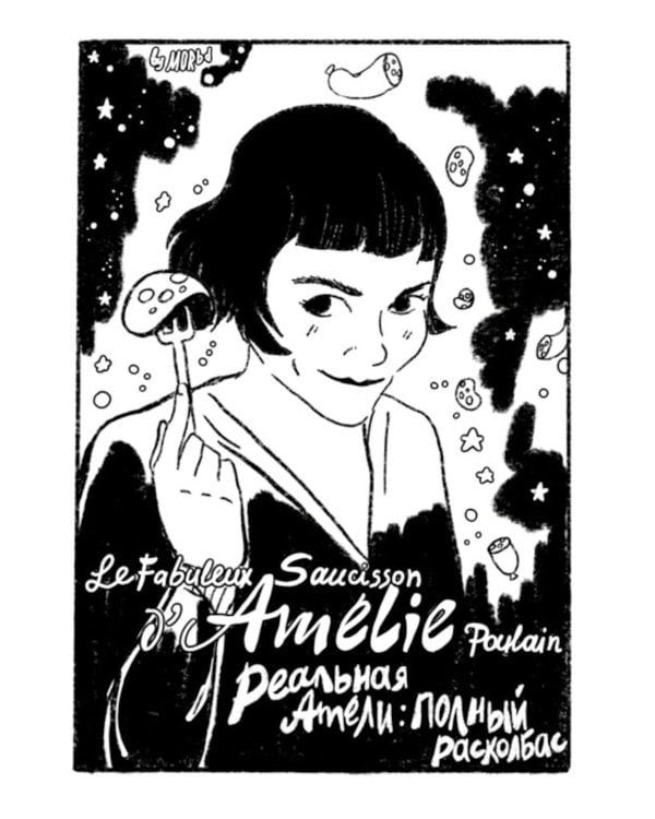 У//щные истории. Колбаса