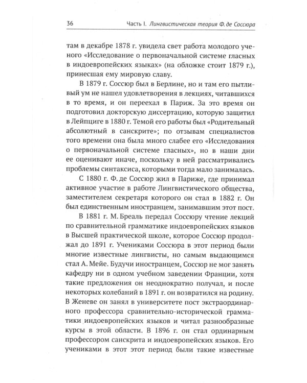 Лингвистическая теория Ф. де Соссюра. Французская лингвистическая школа. 2-е изд., испр. и доп
