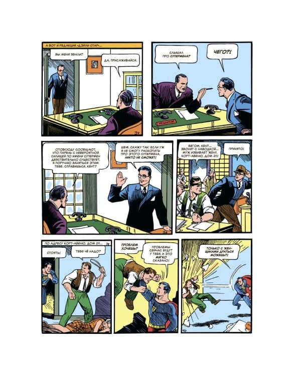Дополнительное изображение книги «Action Comics № 1. Первое появление Супермена»