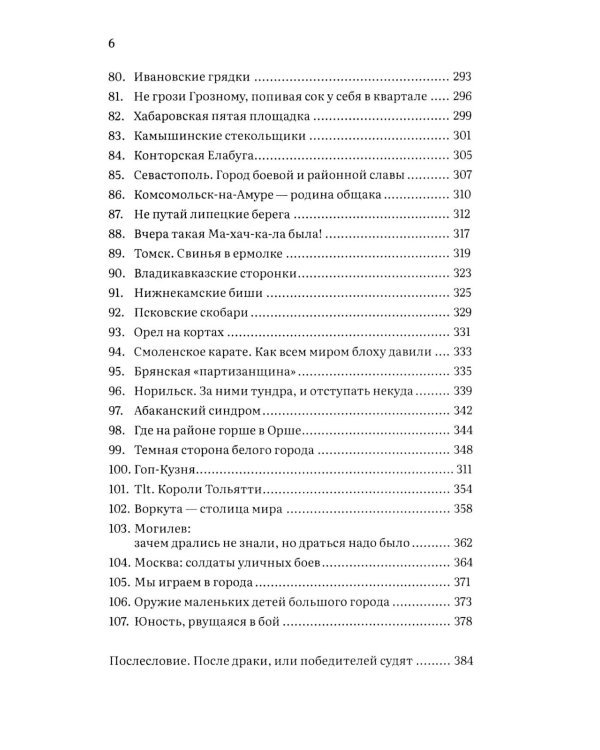 Айда! Шпана советская. От уличных драк до ОПГ и СВО