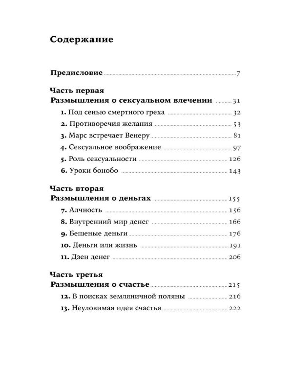 Почему мы любим; Секс, деньги, счастье и смерть (комплект из 2-х книг)